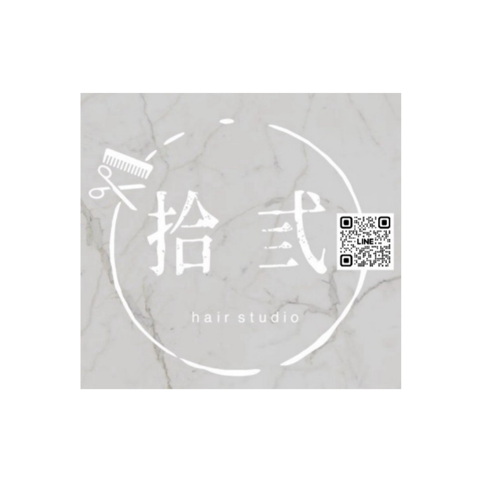 拾弎 Hair Studio(清水總店)