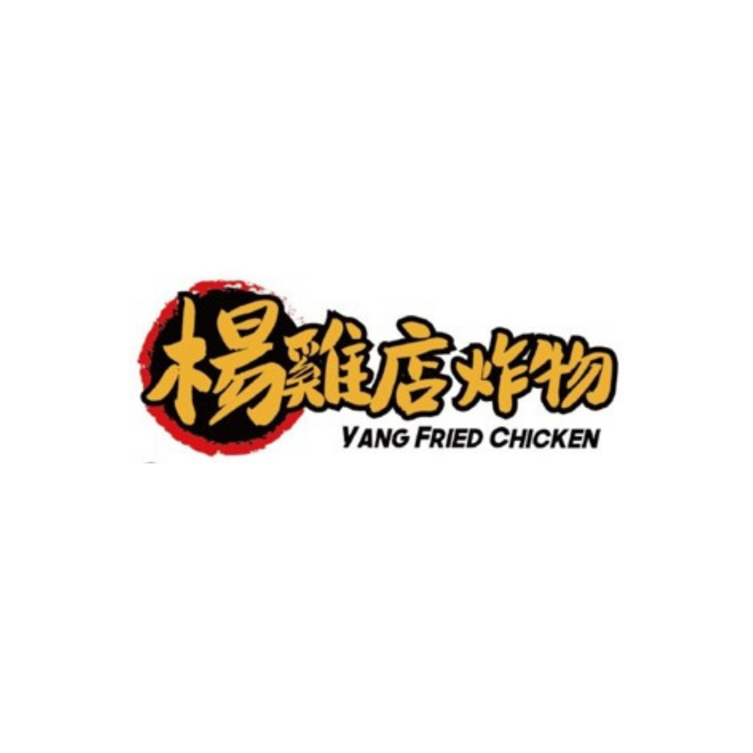 楊雞店炸物(清水總店)