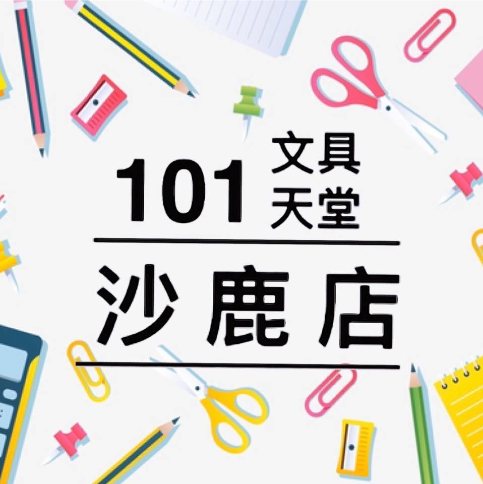 101文具用品店(沙鹿店)